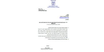 יומני הממשלה הקודמת? חפשו אותם בארכיון הצלחה - לקידום חברה הוגנת