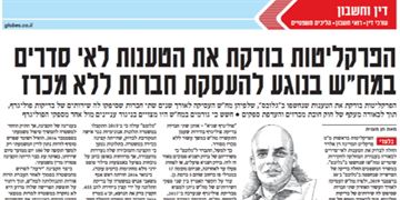בעקבות פנייתנו משרד המשפטים הודיע כי ייבחן את התלונה על אי-סדרים לכאורה במח"ש הצלחה - לקידום חברה הוגנת