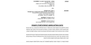 לבקשת הצלחה: הוטלו הוצאות אישיות על בעל יומן שעיכב את מסירתו הצלחה - לקידום חברה הוגנת