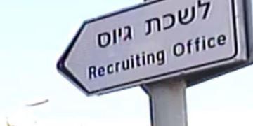 כמה חרדים באמת התגייסו לצה"ל ומאילו ישובים – התשובות נחשפות הצלחה - לקידום חברה הוגנת