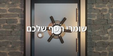 עמותת הצלחה לקידום חברה הוגנת הצלחה - לקידום חברה הוגנת