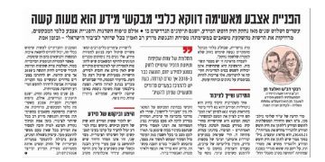 אל תפנו אצבע מאשימה אל מבקשי המידע הצלחה - לקידום חברה הוגנת
