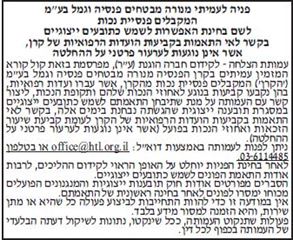 פניה לעמיתי מנורה מבטחים פנסיה וגמל בע"מ המקבלים פנסיית נכות הצלחה - לקידום חברה הוגנת