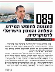 בפעם השלישית ברציפות: "הצלחה" ברשימת 100 המשפיעים בתקשורת של מוסף "פירמה" של גלובס הצלחה - לקידום חברה הוגנת