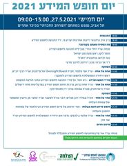תכנית כנס "יום חופש המידע" לשנת 2021 של ארגוני השקיפות ובהם הצלחה נחשפת – כולם מוזמנים! הצלחה - לקידום חברה הוגנת